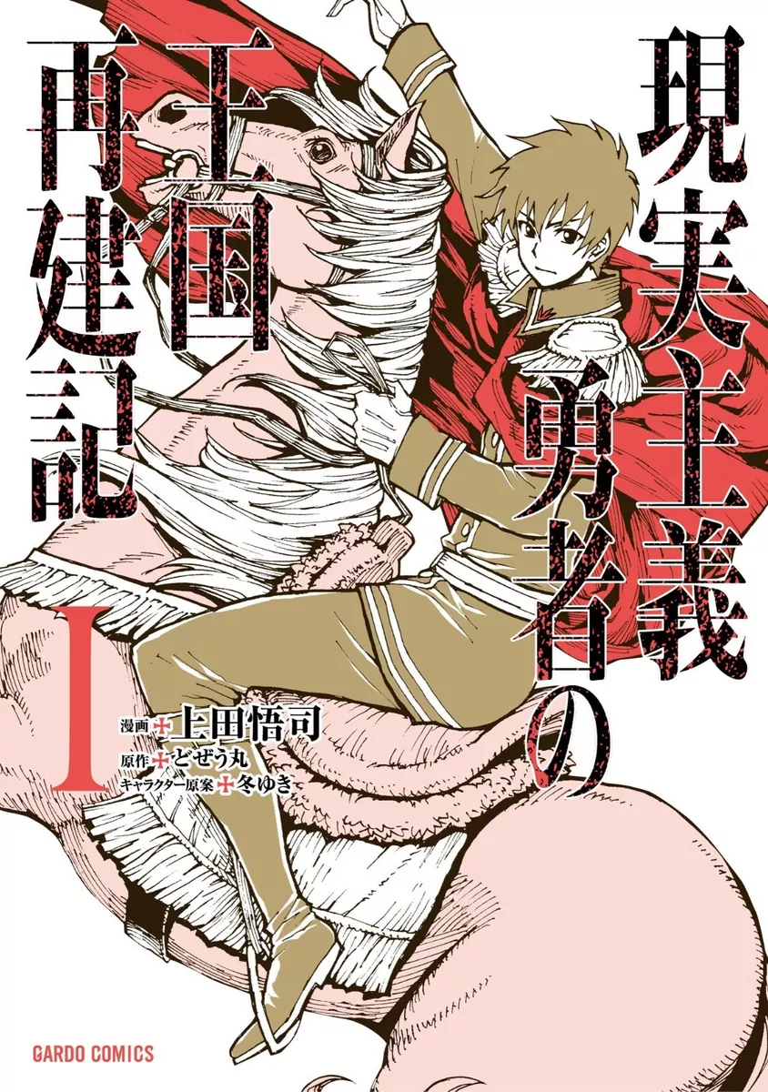 Light Novel Volume 11  Genjitsu Shugi Yuusha no Oukoku Saikenki