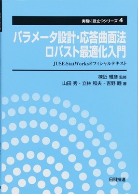 Introduction to Parameter Design, Response Surface Method, and Robust Opt [Book]