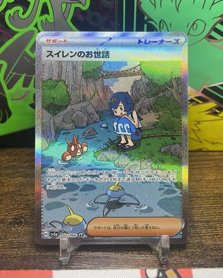 Lana's Aid 093/066 Sv5a: Crimson Haze Holo (Japanese)