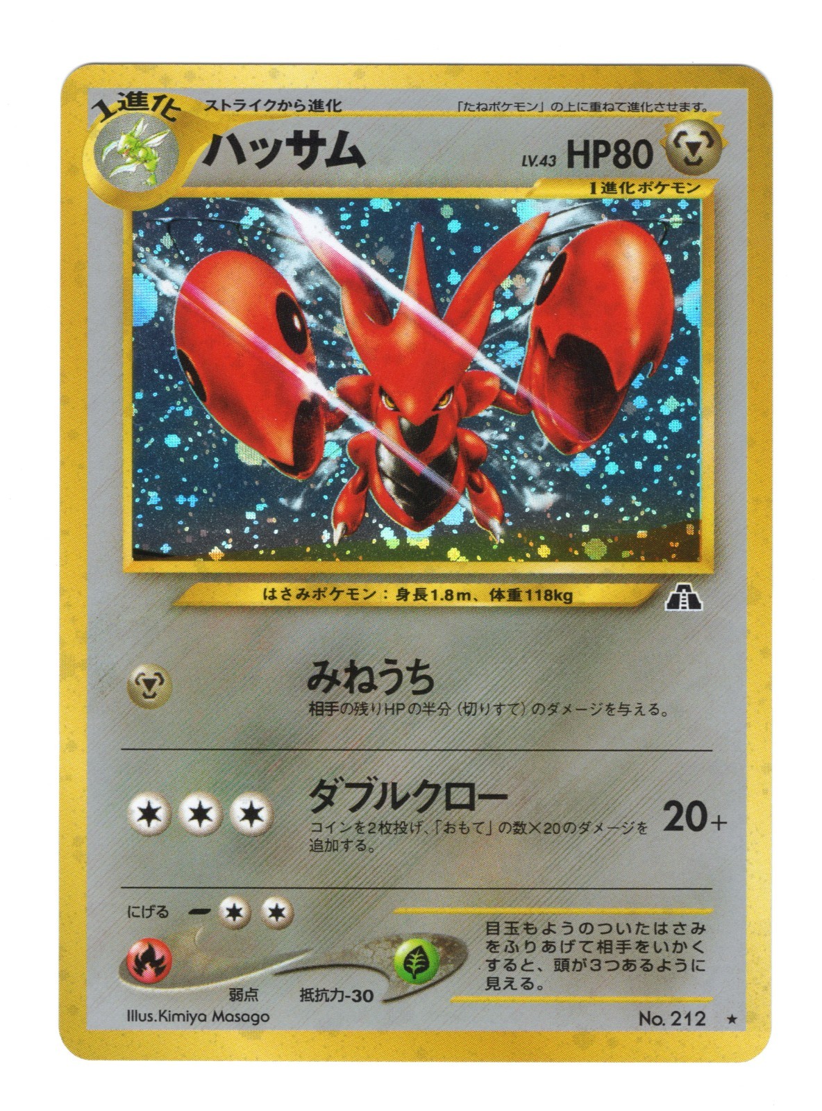 Pokemon TCG Japanese Scizor No.212 Neo Discovery Holo Rare VTG WOTC Era NM+