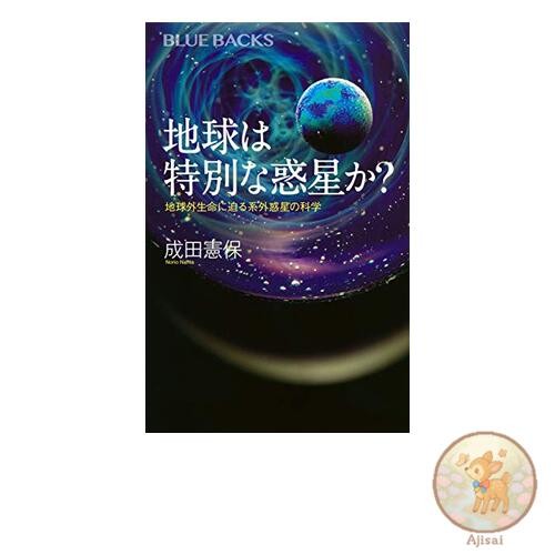 Book Is Earth a Special Planet? The Science of Exoplanets Approaching