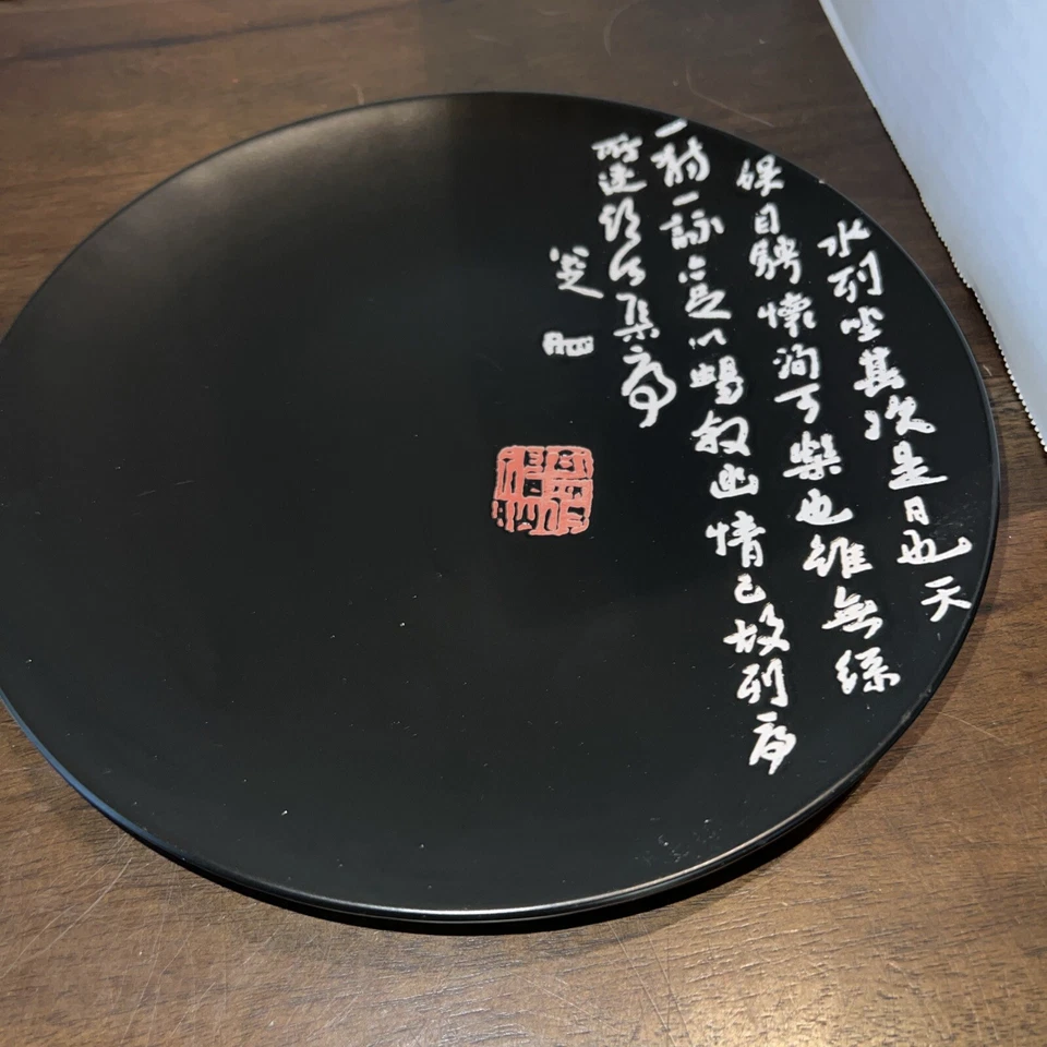 (2) 复古 Kafuh 日本黑色瓷盘带铭文和红色标记 9 英寸 — 第 3/4 张图片