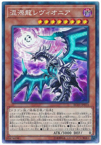 RC03-JP014 - Yugioh - Japanese - Chaos Dragon Levianeer B