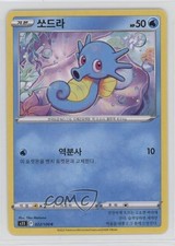 Horsea Korean Pokémon Sword & Shield Lost Abyss (s11) #022