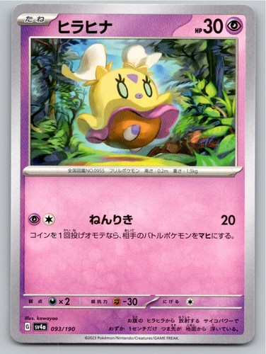 2023 POKEMON FLITTLE SHINY TREASURE EX 093/190 NM A94897 FREE S&H