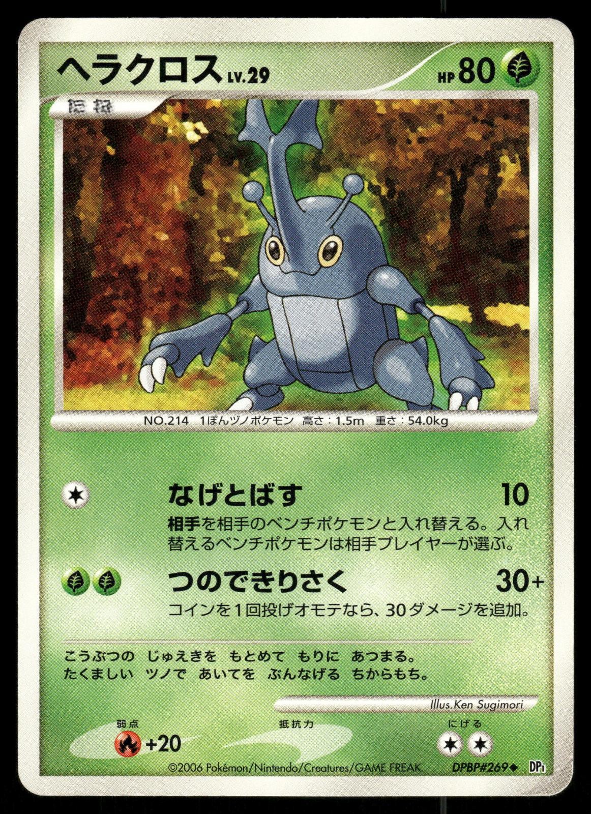 DAMAGED / HP Heracross DPBP#269 1st Edition Space Time Creation Pokemon Japanese