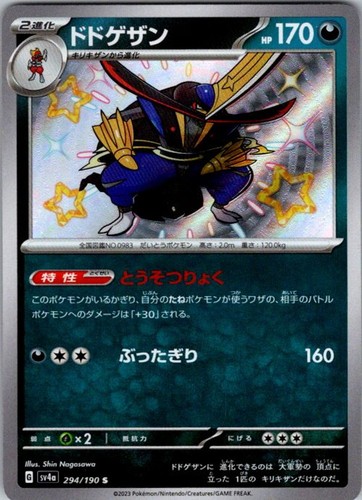Pokemon Japan SV4a: Shiny Treasure ex Kingambit 294/190 NM Holofoil
