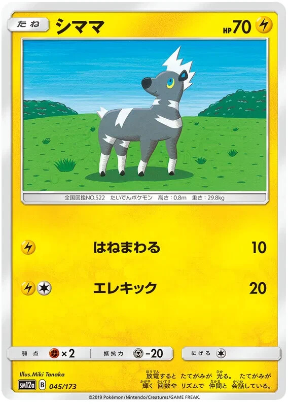 Blitzle Pokemon Tag Team GX All Stars card Japanese 045/173