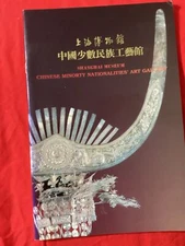 Shanghai Museum /- Chinese Minority Nationalities/ ' Art Gallery