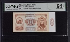 Mongolia 10 Tugrik 1981 P 45 Superb Gem UNC PMG 68 EPQ PNB
