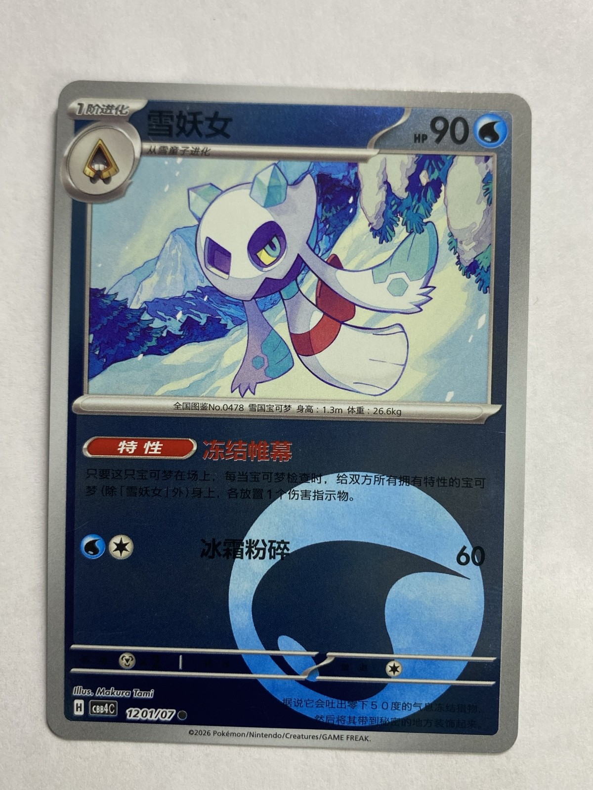 (Chinese) Froslass 120/107 Holo Rare Stage 1 Water Pokémon TCG Card