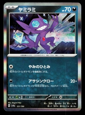 Sableye 121/190 Shiny Treasure ex LP Japanese Pokemon Card TCG