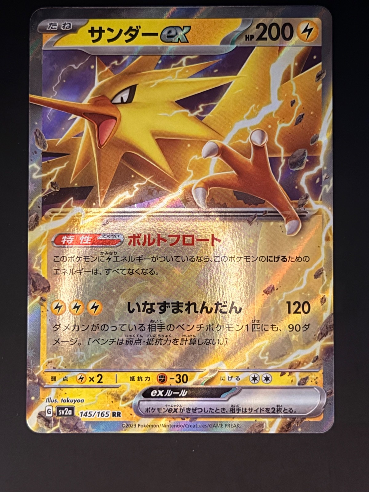 Zapdos ex RR SV2a 145/165 Pokémon Card 151 Pokemon Card Japanese [Near Mint]