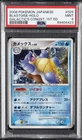 2008 POKEMON JPN GALACTIC'S CONQUEST 1ST ED #025 BLASTOISE-HOLO PSA 9