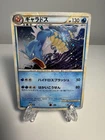 [DMG] Gyarados 023/070 Holo L1 Heartgold & Soulsilver Japanese Pokemon Card