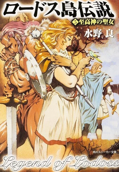 Legend of Rhodes Island 5 Saint of the Supreme God (Kadokawa Sneaker Bunko 604 