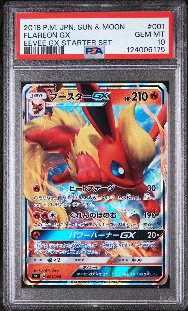 世界302枚 PSA10 ブースターGX flareon 2018 50 2019 POKEMON BLACK STAR PROMO FLAREON GX #SM171 HOLO PSA 9 MINT