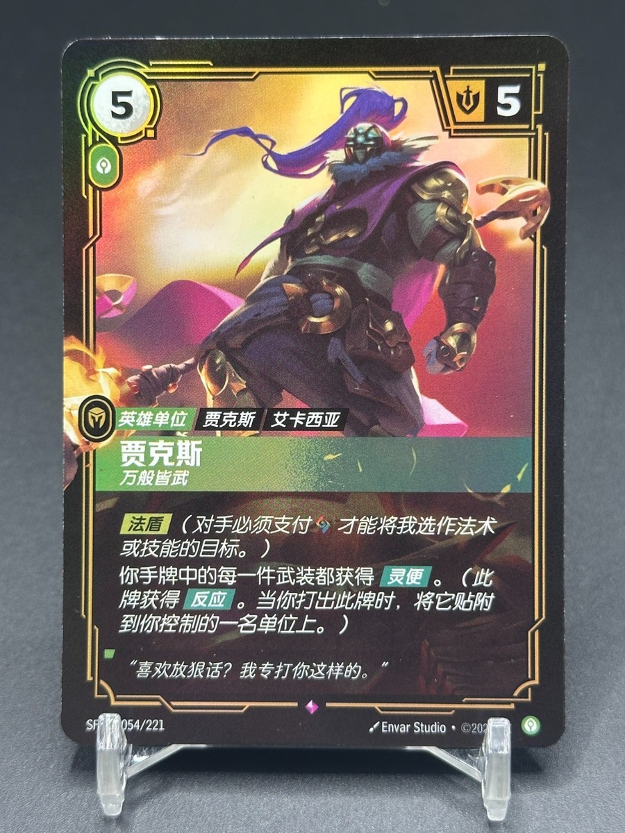 2025 League of Legends Riftbound Chinese Grandmaster at Arms Jax