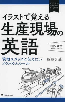 Learn Production Site English with Illustrations (Includes Free MP3 Audio [Book]