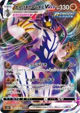 Rapid Strike Urshifu VMAX RRR 051/070 - 2021 S5R Master Pokemon Card Japanese