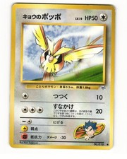 Koga's Pidgey No. 016 Common 1999 Gym Challenge Japanese Pokemon Card HP