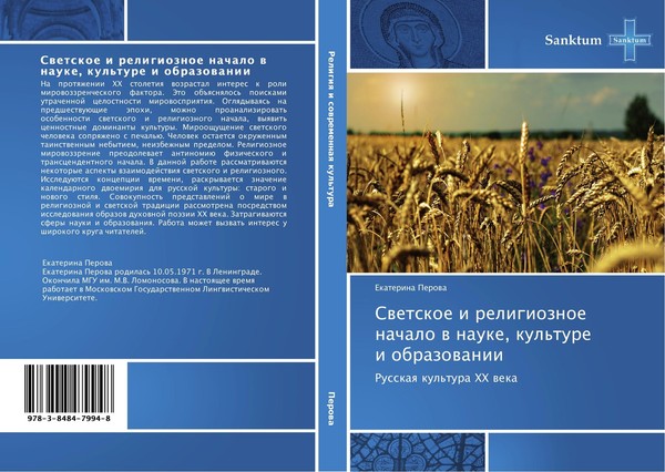 Swetskoe I Religioznoe Nachalo W Nauke, Kul'ture I Obrazowanii Ekaterina Perowa-image
