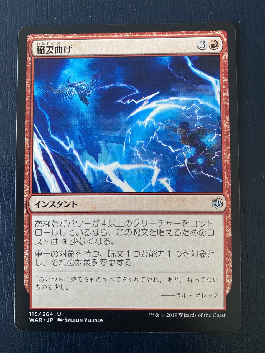 Bolt Bend MTG War Of The Spark #115 Red Uncommon NM JAPANESE