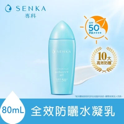 [Shiseido] Hada-Senka Perfect UV Sunscreen Gel SPF50+PA++++ 80ml 專科全效防曬水凝乳