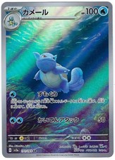 Wartortle Holo Art Rara SV2a: Carta Pokemon 151 171/165 NM