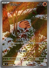 Swinub Art Rare SV9: Battle Partners 106/100 NM