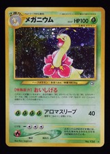 Meganium Holo - 154 - Neo Genesis / 金、銀、新世界へ... - Pokemon Card