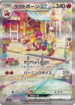Skeledirge ex SAR 097/073 sv1a Triplet Beat MINT HOLO Skeledirge ex SAR 097/073 sv1a Triplet Beat MINT HOLO