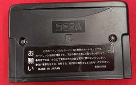 Sega Enterprises Mega Drive SUPER32x Soft Space Harrier Used