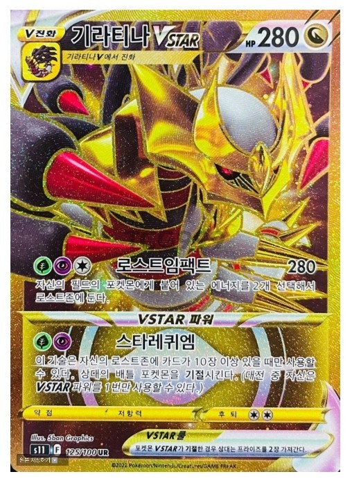 Pokemon Card  Giratina VSTAR 125/100 Korean UR Lost Abyss s11 Ultra Rare Holo
