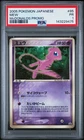 2005 POKEMON JAPANESE PROMO MCDONALDS #85 MEW PSA 1