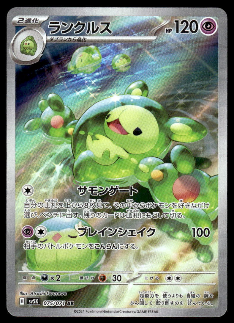 Pokemon TCG SV5K: Wild Force #075/071 Reuniclus NM