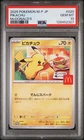 PSA 10 PIKACHU #020 2025 POKEMON MCDONALD'S JAPANESE M-P PROMO US SELLER