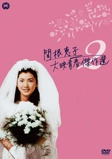 Sekine Keiko Daiei Seishun Kessaku Sen 2 Dvd-Box (DVD) Sekine Keiko (UK IMPORT)