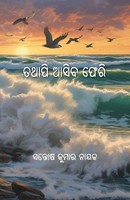 Santosh Kumar Nayak | Tathapi Asiba Pheri | Taschenbuch | Oriya-Sprache (2024)