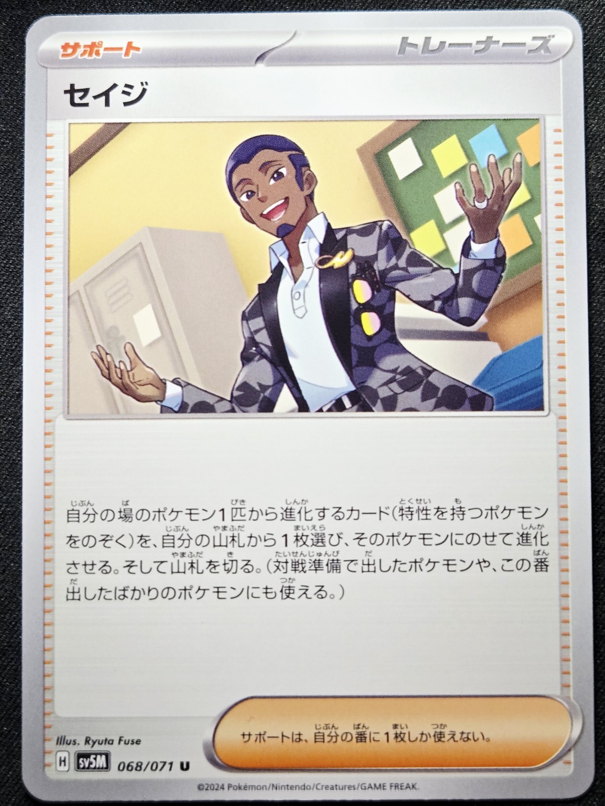 Salvatore 068/071 sv5m Cyber Judge 2024 - Pokémon TCG Japanese