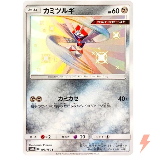 Shiny Kartana S 193/150 SM8b GX Ultra Shiny - Japanese Sun & Moon #3037