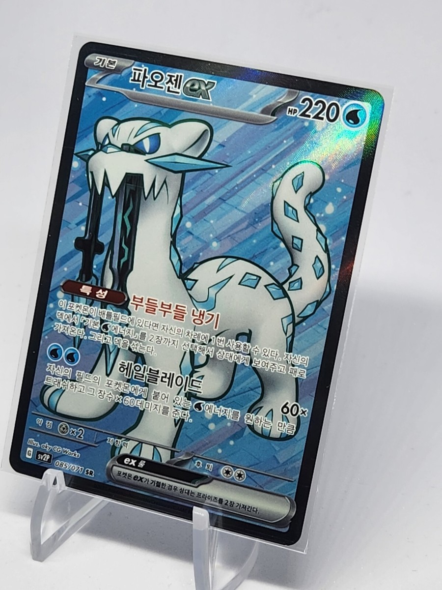 ★PSA10★【パオジアンex/SR】CHIEN-PAO ex 085/071 Pokemon Card Chien-Pao ex SR 085/071 sv2P Snow Hazard