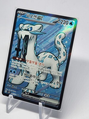 パオジアンex Chien-Pao ex Chien-Pao ex | Paldea Evolved | TCG Card Database