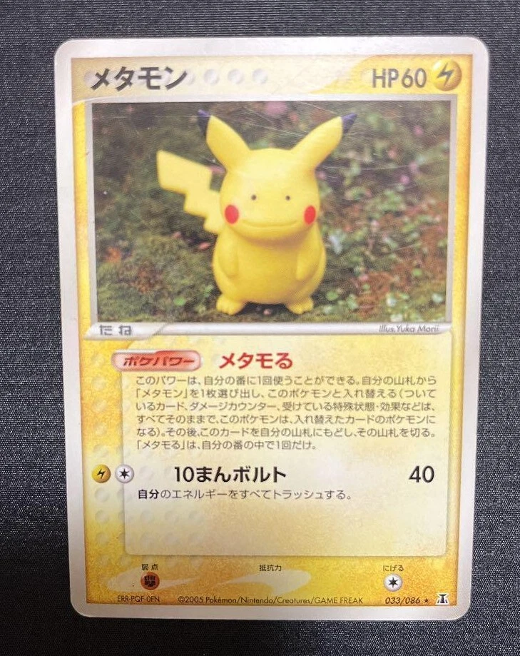 Carta Japonesa Ditto da Coleção Great Detective Pikachu - Pokémon TCG