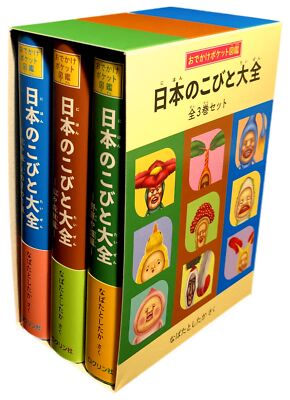 Japanese Kobito Encyclopedia Complete 3-volume set Kobito Zukan | eBay