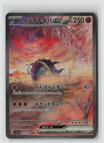 Pokemon Japan | Great Tusk ex | 102/078 | SAR | SV1S