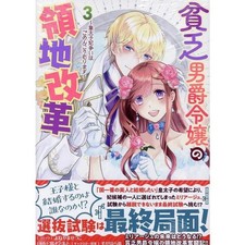 Territorial Reform of Poor Baron's Daughter Novel Miriaju Prince Bride Contest U