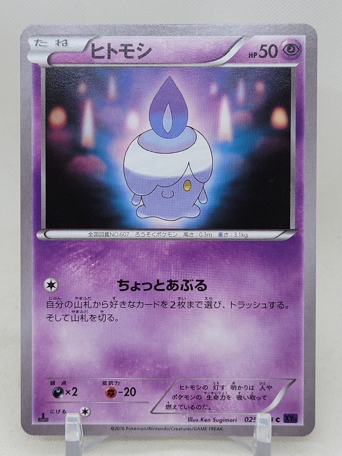 Litwick 25/54 1st ED XY11 Explosive Warrior Japanese Pokemon Card
