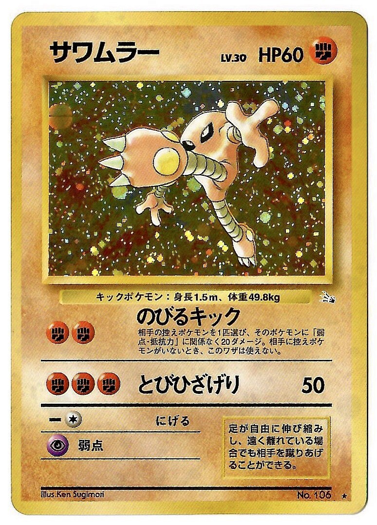 Pokemon Hitmonlee Mystery of The Fossils Holographic Rare NO.106