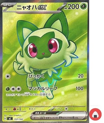 Pokemon card MC 757/742 Sprigatito ex SR Scarlet & Violet